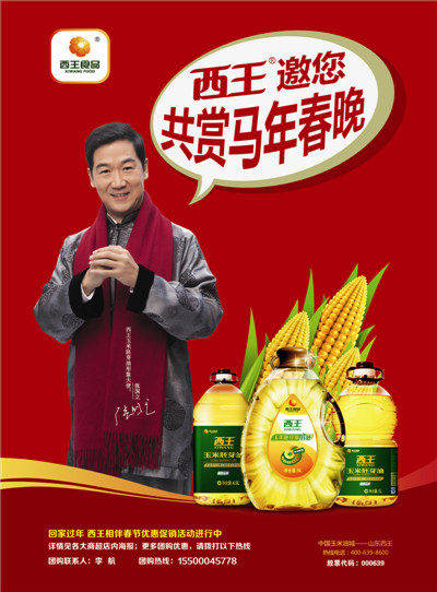 西王玉米油1370